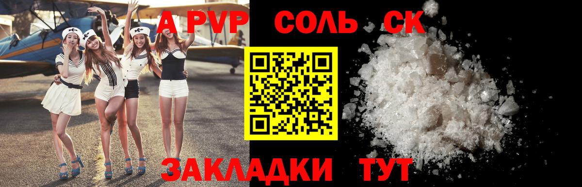 Выкса  A PVP Соль  A PVP  Вход с VPN  A-PVP Соль 