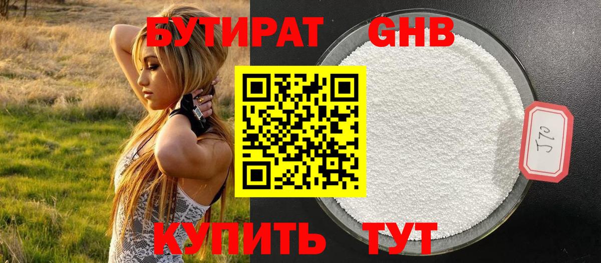 Выкса  БУТИРАТ  Вход с VPN  БУТИРАТ вода 