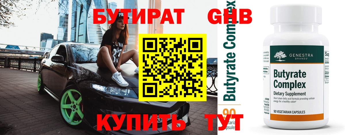 БУТИРАТ BDO 33% Выкса