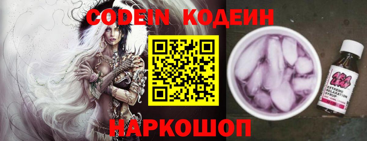 Кодеиновый сироп Lean напиток Lean (лин) Выкса