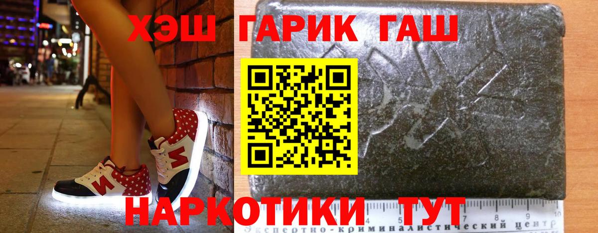 ГАШ гашик Выкса