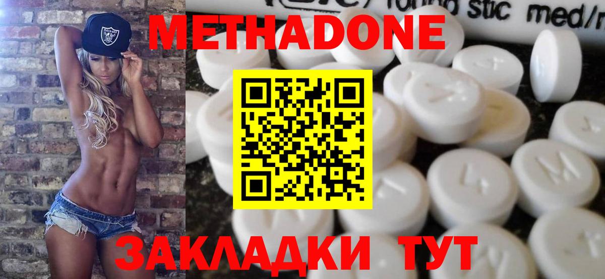 Метадон кристалл Выкса